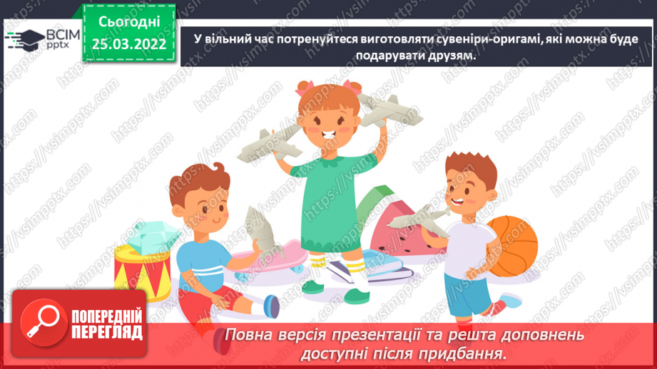 №27 - Основні поняття: оригамі СМ: чарівні перетворення аркуша паперу на іграшки-оригамі (фото)22 №27 - Основні поняття: оригамі СМ: чарівні перетворення аркуша паперу на іграшки-оригамі (фото)22