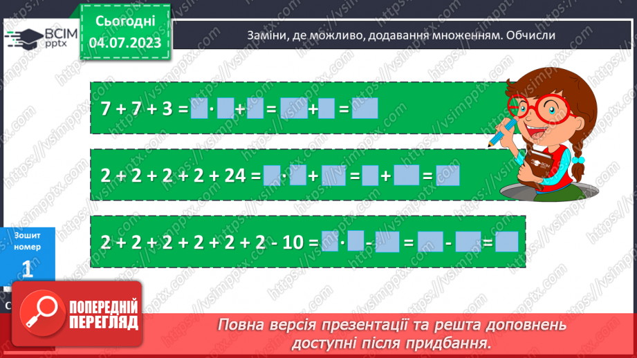 №078 - Повторення підрозділу «Дія множення»11