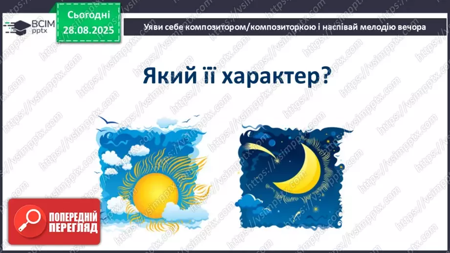 №02 - Основні поняття: мелодія, вокальна музика СМ: Е. Гріг «Ранок» (у різних виконаннях) ХТД: «Здрастуй, рідна школо!»17 №02 - Основні поняття: мелодія, вокальна музика СМ: Е. Гріг «Ранок» (у різних виконаннях) ХТД: «Здрастуй, рідна школо!»17