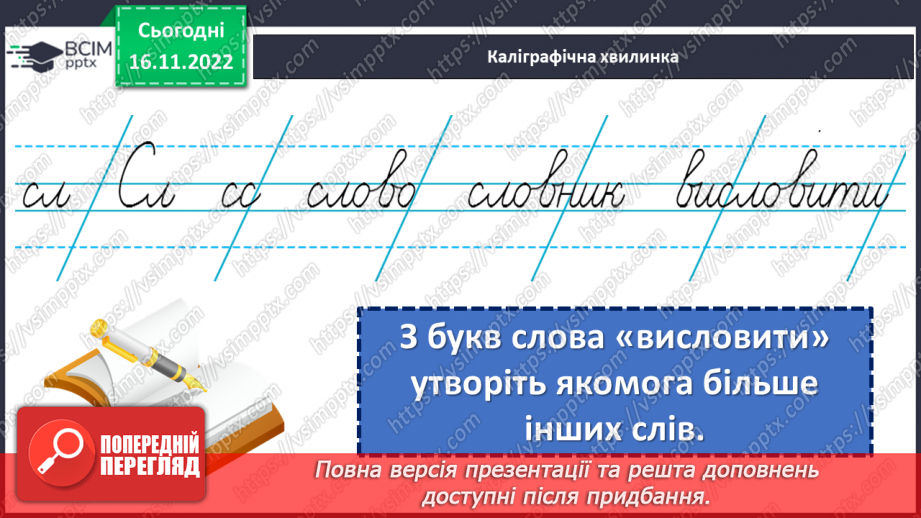 №054-56 - Аналіз діагностувальної роботи . Складання груп слів із пропонованим лексичним значенням5