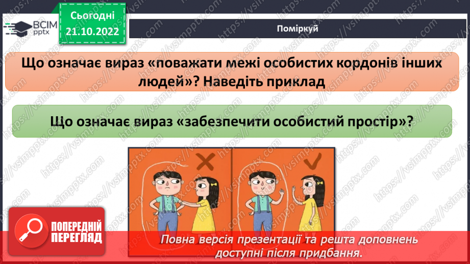 №10 - Спілкування з дорослими. Коли потрібно звертатись за допомогою. Спілкування з учителем.16