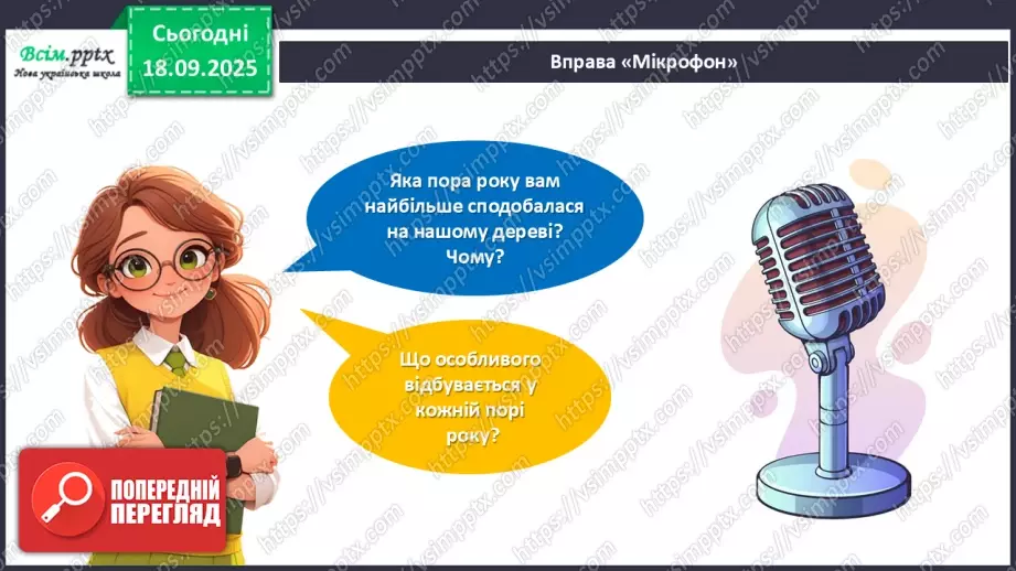 №05 - Виготовлення осіннього календарю.27 №05 - Виготовлення осіннього календарю.27