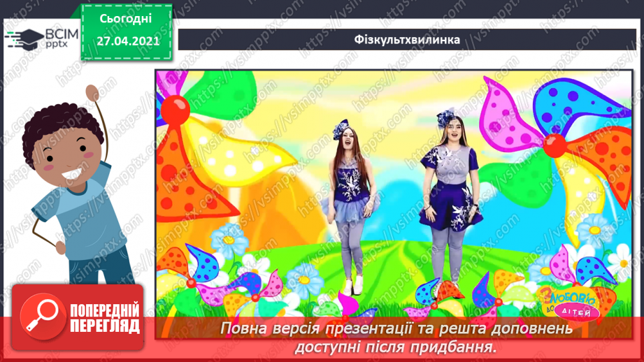 №23 - Правила безпечної роботи в Інтернеті.29