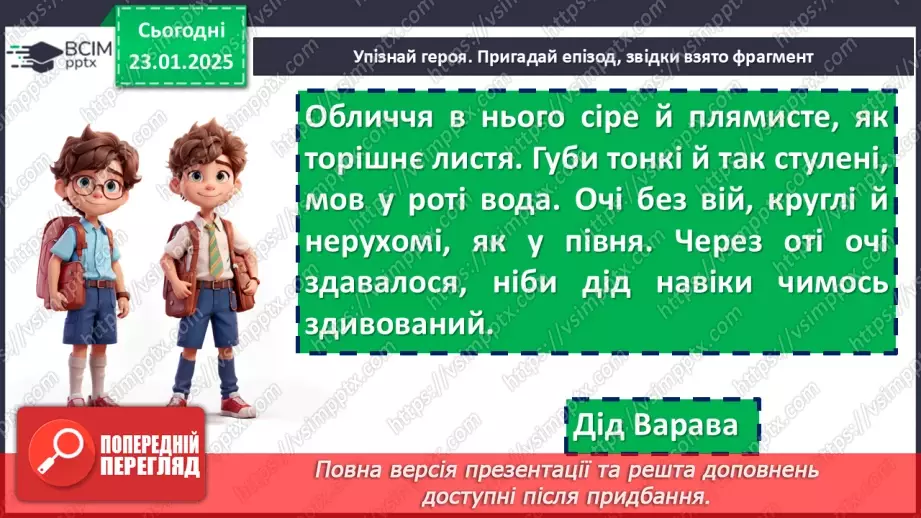 №40 - Всеволод Нестайко «Тореадори з Васюківки». Комічне в повісті14