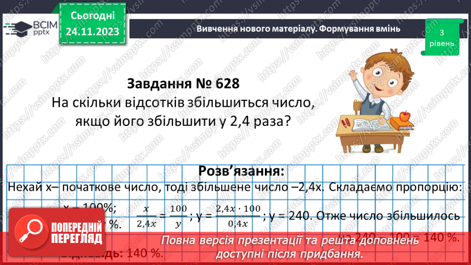 №068 - Розв’язування вправ і задач. Самостійна робота №9.12
