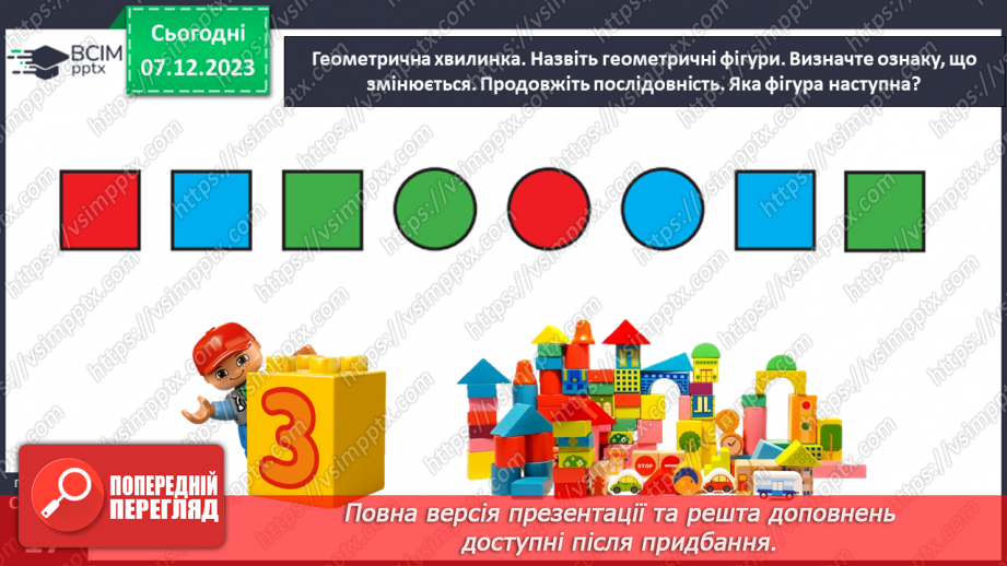 №057 - Досліджуємо різницеве порівняння.10 №057 - Досліджуємо різницеве порівняння.10