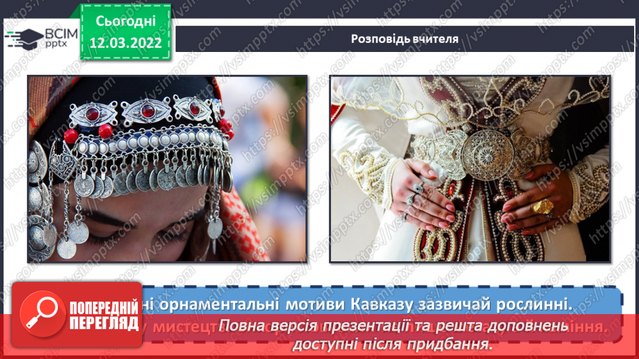 №25 - Мотиви Закавказзя. Відеомандрівка країнами Кавказу. Виконання з пластиліну прикраси на мотиви Кавказу.13 №25 - Мотиви Закавказзя. Відеомандрівка країнами Кавказу. Виконання з пластиліну прикраси на мотиви Кавказу.13