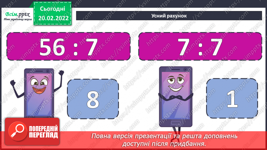 №118-122 - Складені задачі на знаходження швидкості. Розв`язування рівнянь6