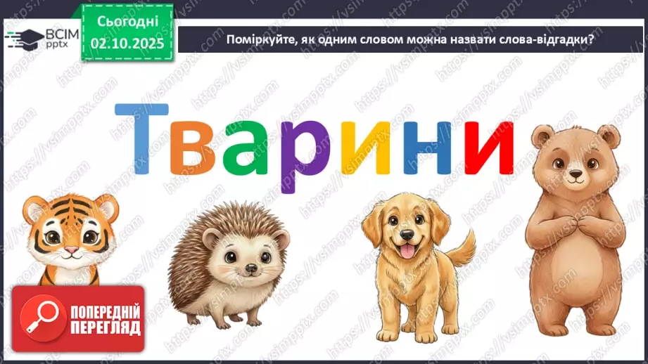№07 - Основні поняття: замальовки, лінії (графічні матеріали на вибір) СМ: М. Степанов «Такса», С. М’юр «Пес», А. Дюрер «Лев»13 №07 - Основні поняття: замальовки, лінії (графічні матеріали на вибір) СМ: М. Степанов «Такса», С. М’юр «Пес», А. Дюрер «Лев»13
