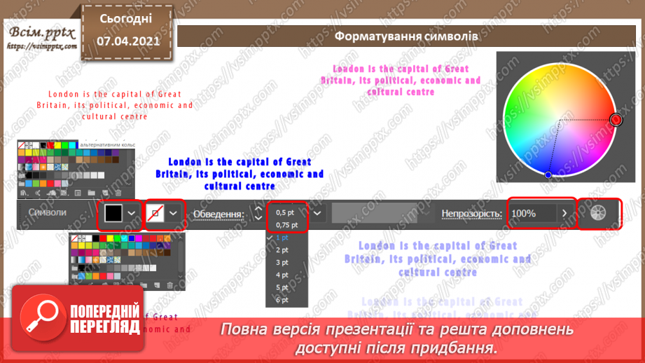 №019 - Художні ефекти. Робота з символьними об'єктами. Робота з текстом. Макетування.6 №019 - Художні ефекти. Робота з символьними об'єктами. Робота з текстом. Макетування.6