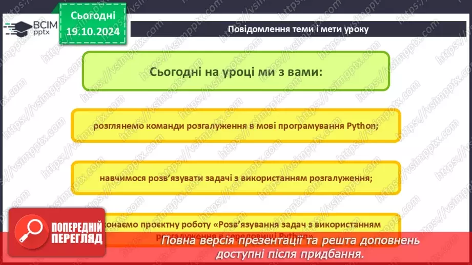 №17-19 - Команди розгалуження в мові програмування Python. Розв’язування задач з використанням розгалуження.2