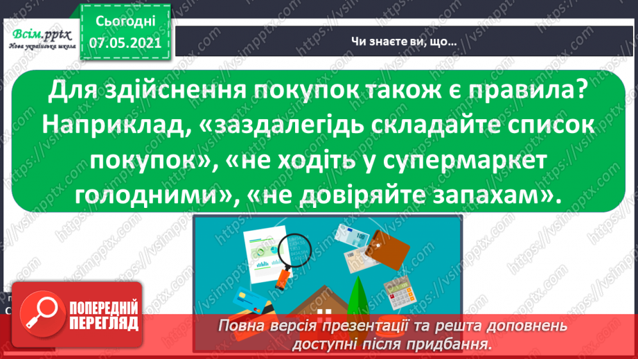 №013 - Що таке сімейний добробут25 №013 - Що таке сімейний добробут25