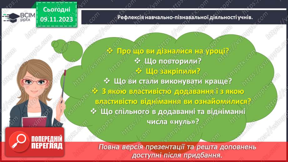 №046 - Відкриваємо спосіб міркування при додаванні і відніманні числа 0.28