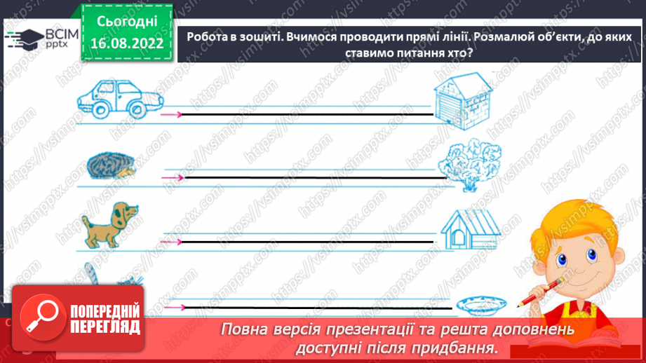 №006 - Розташування зошита на парті під час письма. Основний рядок сітки зошита (верхня і нижня рядкові лінії).8