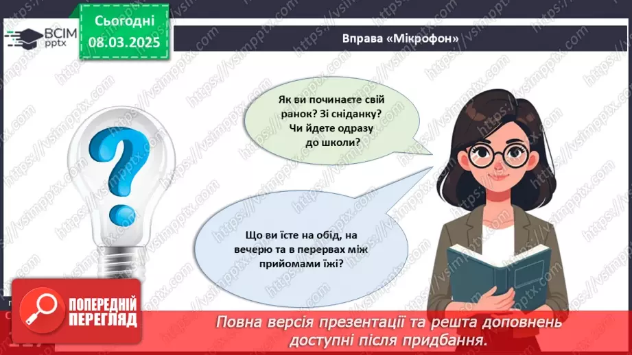 №52 - Культура споживання їжі. Правила раціонального харчування.15