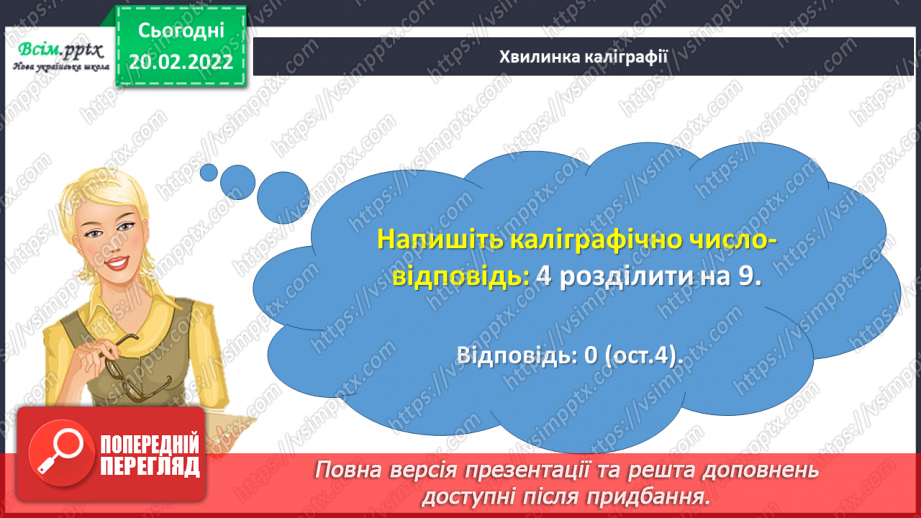 №116 - Ділення круглих багатоцифрових чисел на розрядні. Задачі на зустрічний рух. Діаграми.6