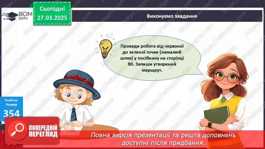 №116 - Складання за схемою добутків з множником 9 і частки з дільником 9.25 №116 - Складання за схемою добутків з множником 9 і частки з дільником 9.25