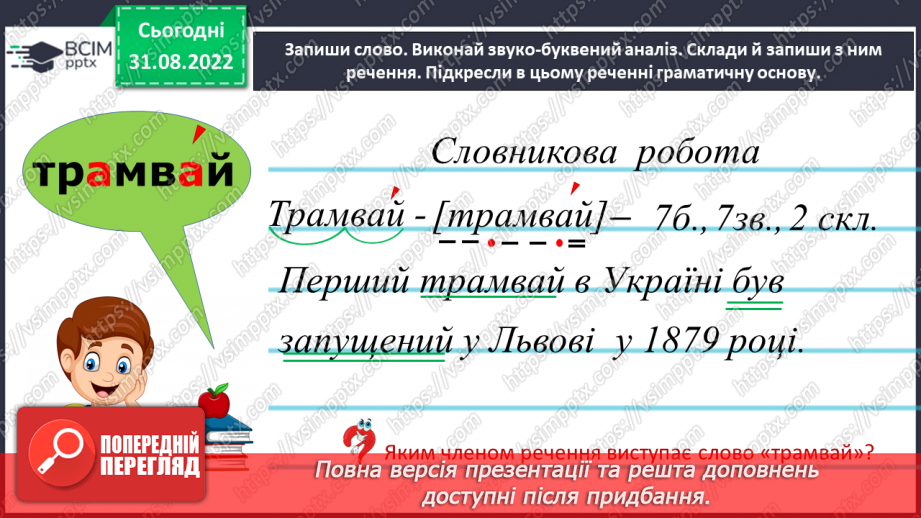 №010 - Синоніми та антоніми. Робота зі словниками синонімів та антонімів7