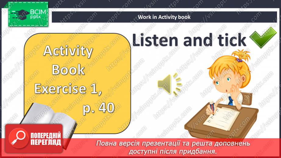 №043 - Моя вечірка. Розвиток навичок аудіювання6 №043 - Моя вечірка. Розвиток навичок аудіювання6