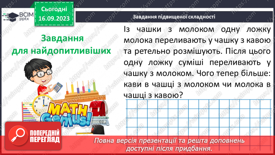 №018 - Розв’язування вправ і задач на скорочення дробів та зведення до нового знаменника.22