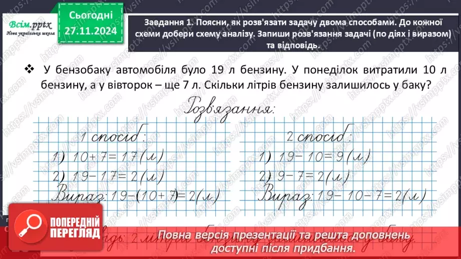 №053 - Розв’язуємо задачі різними способами13 №053 - Розв’язуємо задачі різними способами13