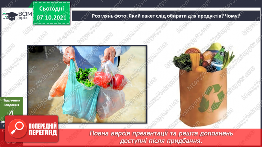 №022-23 - Червона книга України. Як мої сьогоднішні дії впливають на моє майбутнє?17 №022-23 - Червона книга України. Як мої сьогоднішні дії впливають на моє майбутнє?17