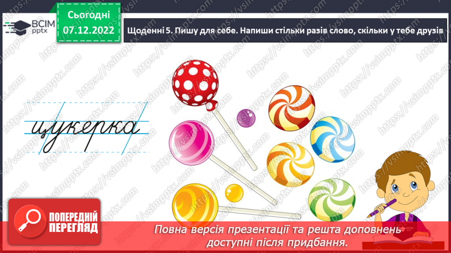 №144 - Письмо. Письмо малої букви ц, складів і слів з нею. Списування друкованого тексту.17