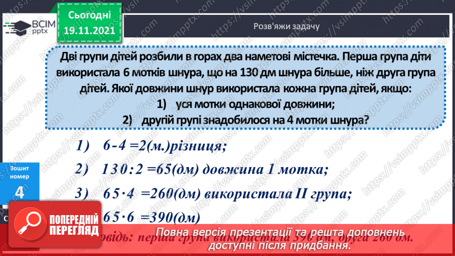 №062 - Ділення з остачею на 10, 100, 1000. Письмове ділення багатоцифрового числа на одноцифрове.27 №062 - Ділення з остачею на 10, 100, 1000. Письмове ділення багатоцифрового числа на одноцифрове.27