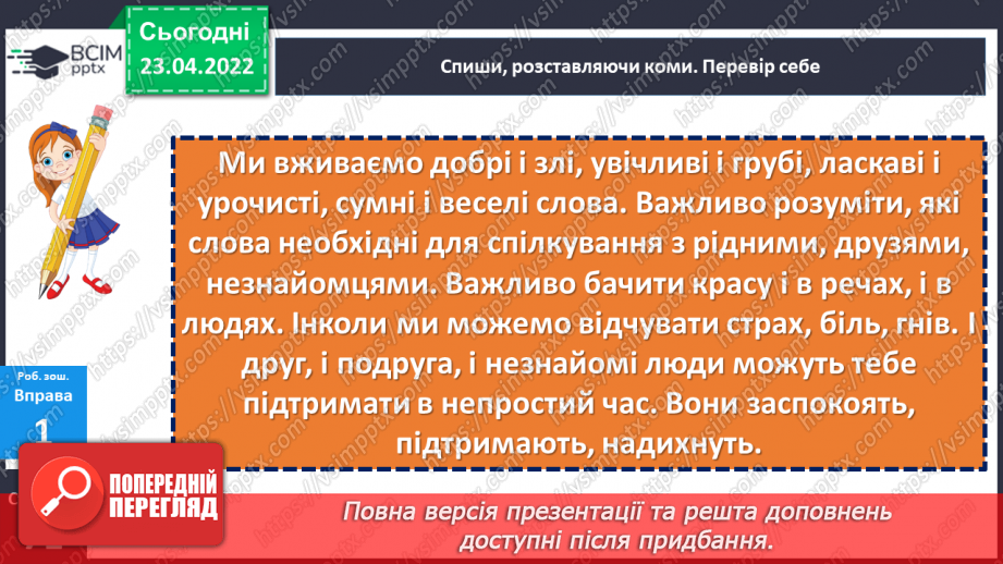 №153-154 - Повторення. Що я знаю / умію? Діагностувальна робота з теми «Словосполучення і речення»21 №153-154 - Повторення. Що я знаю / умію? Діагностувальна робота з теми «Словосполучення і речення»21