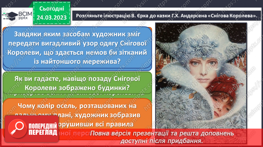 №29 - Мелодійні лінії в музиці та графіці5 №29 - Мелодійні лінії в музиці та графіці5