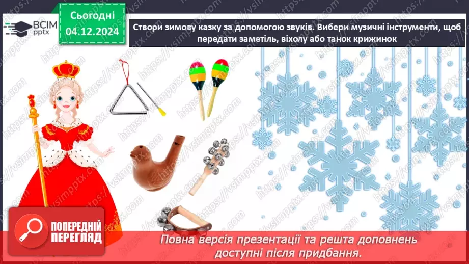 №14 - Основні поняття: нота «фа» СМ: Ж. Колодуб «Снігова Королева» (із сюїти «Снігова Королева»); Л. Іваненко «Бабуся Ягуся»13