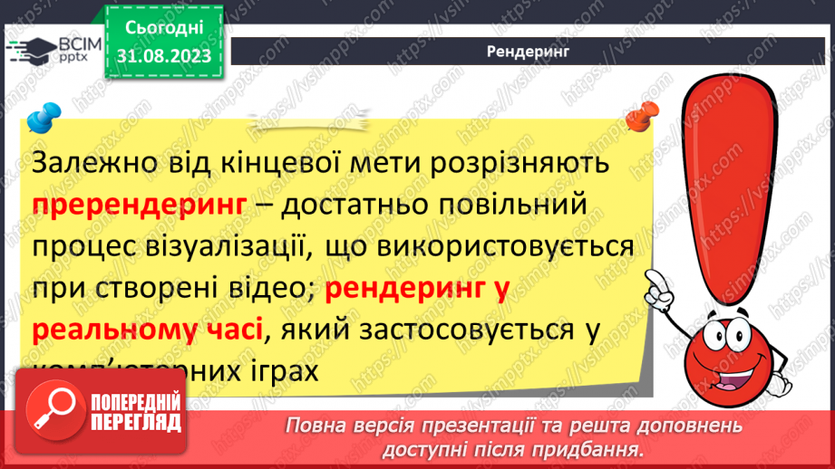 №03 - Сцена, об’єкти та їх елементи. Матеріали. Текстури. Освітлення та камери. Рендеринг.16