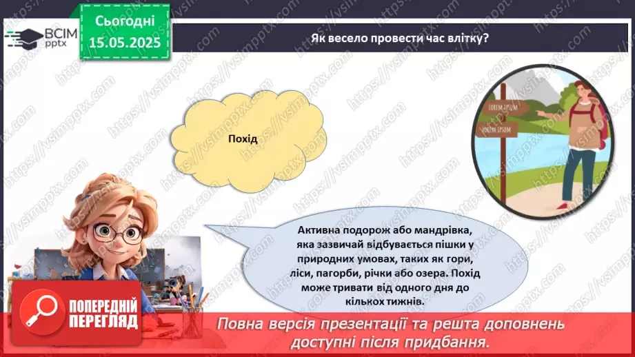 №035 - Мої плани на літо_14 №035 - Мої плани на літо_14