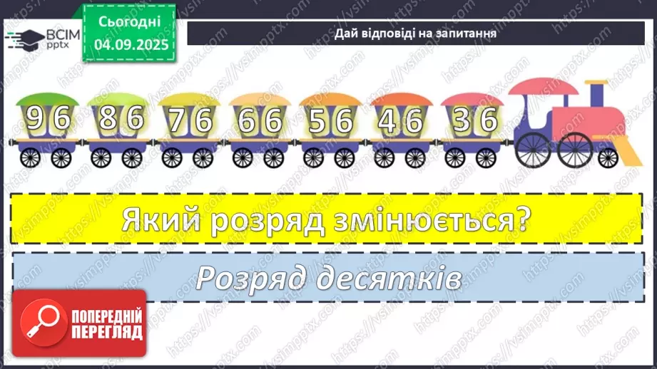 №009 - Розв’язування  простих  задач.11 №009 - Розв’язування  простих  задач.11