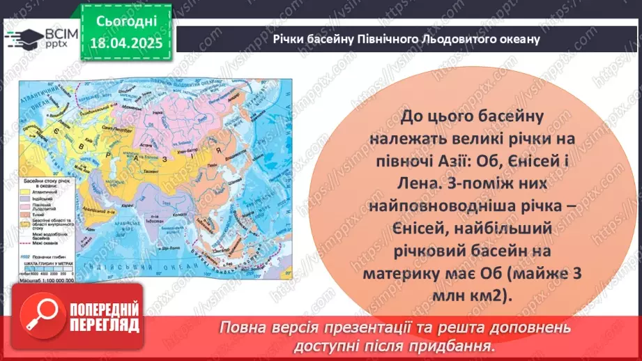 №62-63 - Діагностувальна робота №5. Експрес-оцінювання власних досягнень з теми «Євразія».15