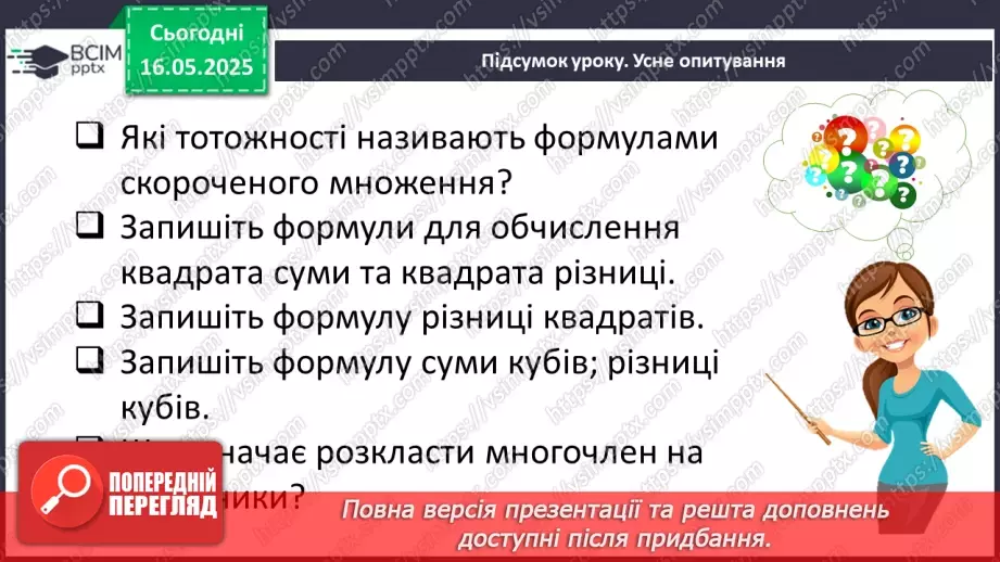 №103-105 - Узагальнення та систематизація знань за рік. _75 №103-105 - Узагальнення та систематизація знань за рік. _75