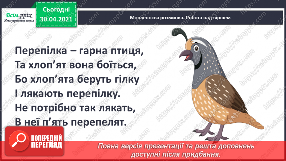 №071 - Весна днем красна. Степан Мацюцький «У гостях у весни»3