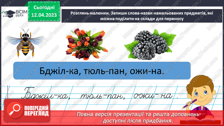 №228 - Поділ слів на склади для переносу з рядка на рядок. Списування речень, поданих друкованим шрифтом.10