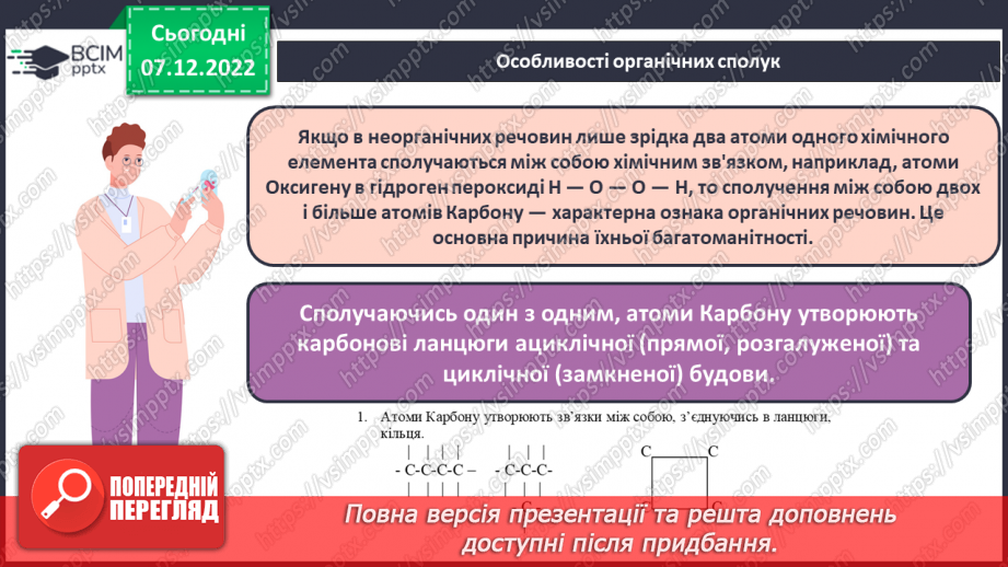 №33 - Особливості органічних сполук (порівняно з неорганічними).18 №33 - Особливості органічних сполук (порівняно з неорганічними).18