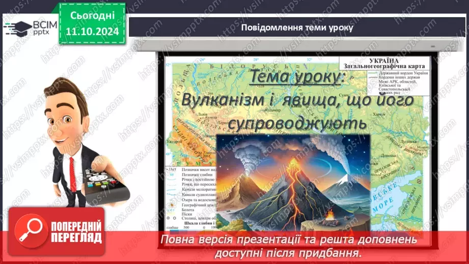 №16 - Зовнішні процеси на земній поверхні.3