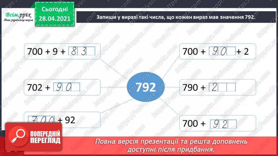 №065 - Лічба десятками, сотнями. Задачі на спільну роботу.29