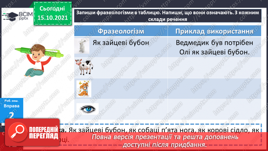 №041 - Поняття про фразеологізми.24 №041 - Поняття про фразеологізми.24