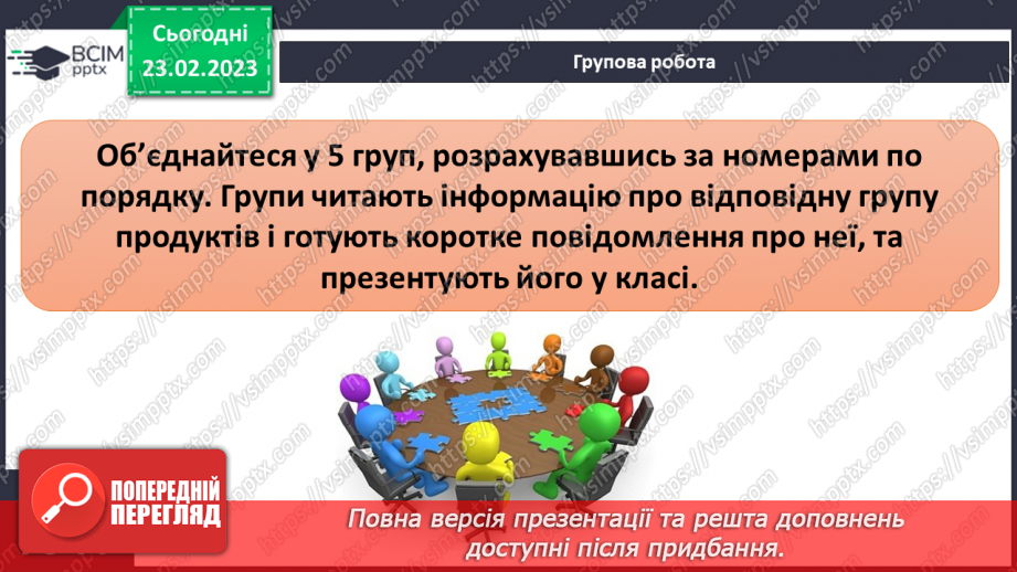 №074 - Групи продуктів, складання меню16 №074 - Групи продуктів, складання меню16