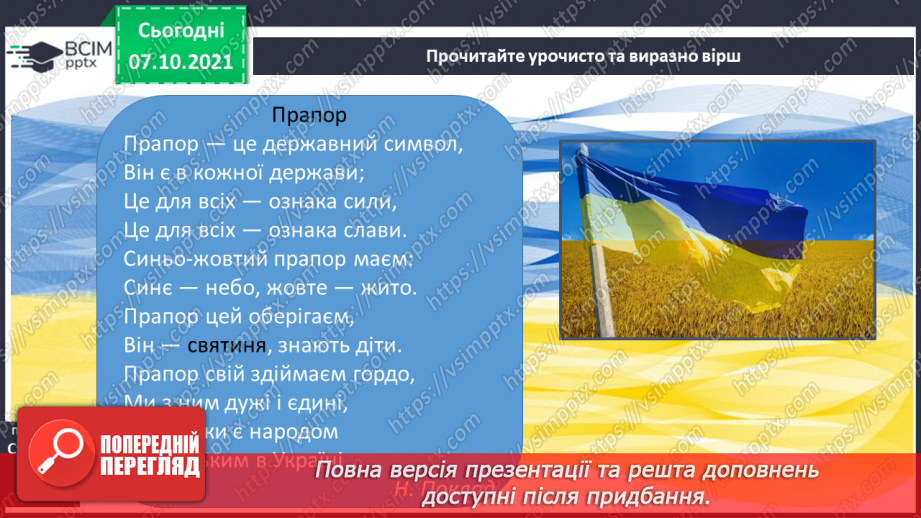 №029 - Державні символи України.11