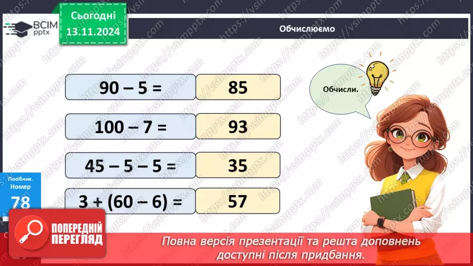 №048 - Віднімання виду 40–3. Поділ трикутників на фігури двома відрізками.22