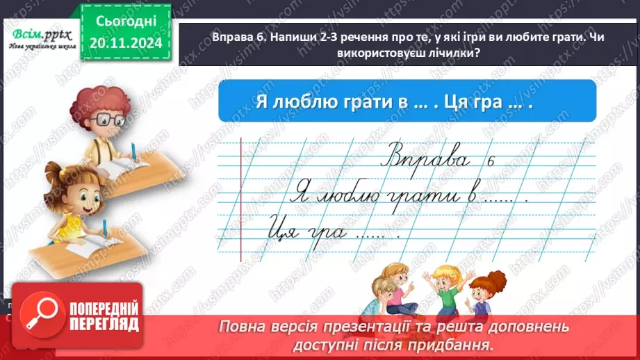№051 - Розпізнавай іменники, які називають один предмет і багато.22 №051 - Розпізнавай іменники, які називають один предмет і багато.22