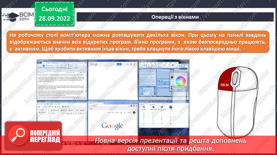 №07 - Інструктаж з БЖД. Види комп’ютерних програм. Робочий стіл комп’ютера. Операції з вікнами.18
