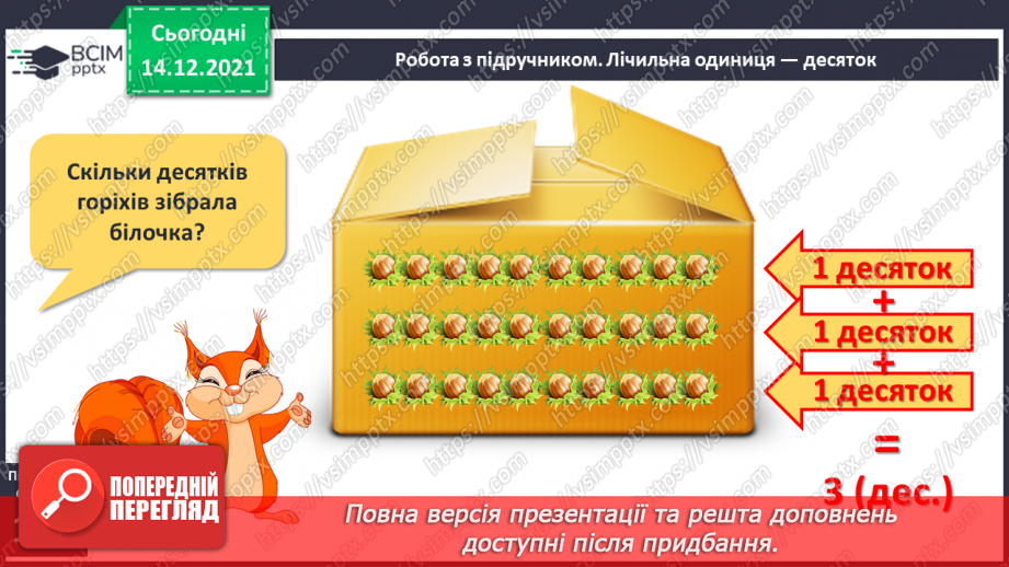 №076 - Лічильна одиниця — десяток. Лічба десятками. Круглі числа.10 №076 - Лічильна одиниця — десяток. Лічба десятками. Круглі числа.10