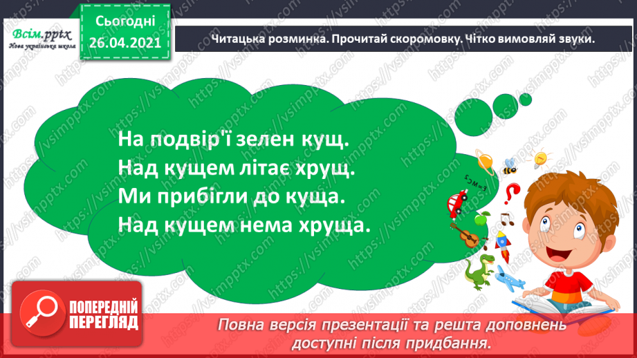 №090 - 091 - Перевіряю свої досягнення. Підсумок за темою «Світ дитинства у творах українських письменників»4