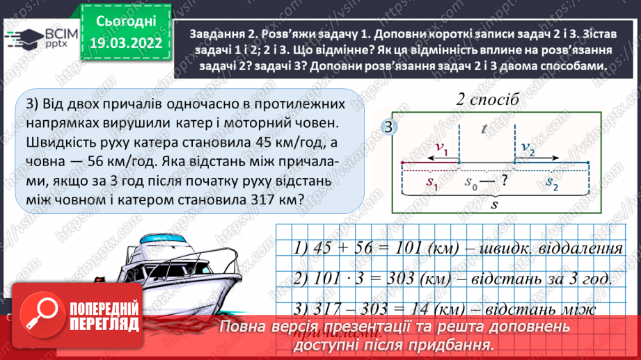 №127 - Множимо і ділимо іменовані числа15 №127 - Множимо і ділимо іменовані числа15